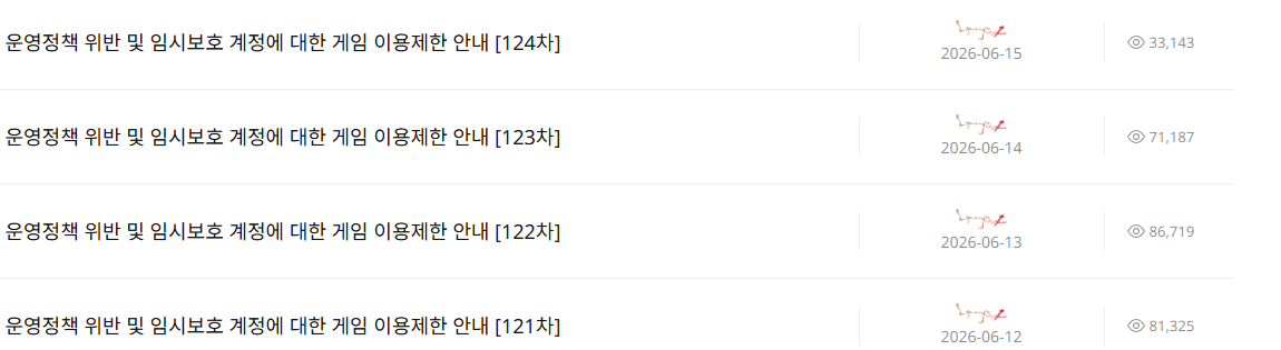 리니지 클래식 부주 정지 위험